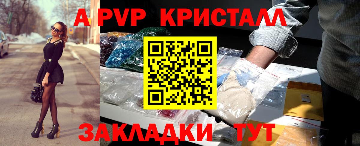 Альфа ПВП VHQ  A PVP мука  Вход с VPN  Камень-на-Оби  цена   A PVP кристаллы 