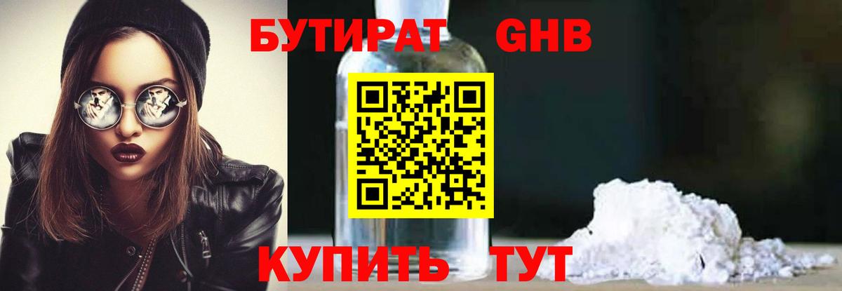 Камень-на-Оби  БУТИРАТ 99%  Бутират  Вход с VPN 