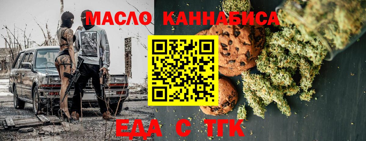 Камень-на-Оби  Печенье с ТГК конопля  Вход с VPN 