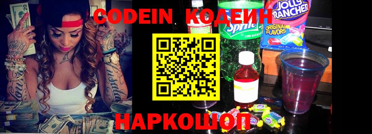 Камень-на-Оби  Codein напиток Lean (лин)  Вход с VPN 
