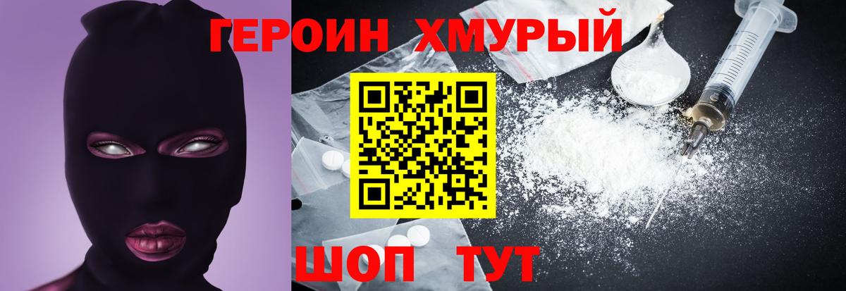 ГЕРОИН герыч Камень-на-Оби