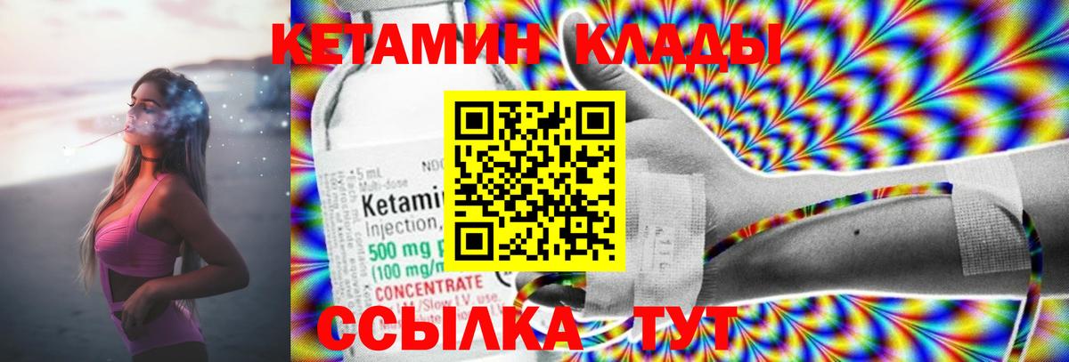 КЕТАМИН VHQ Камень-на-Оби