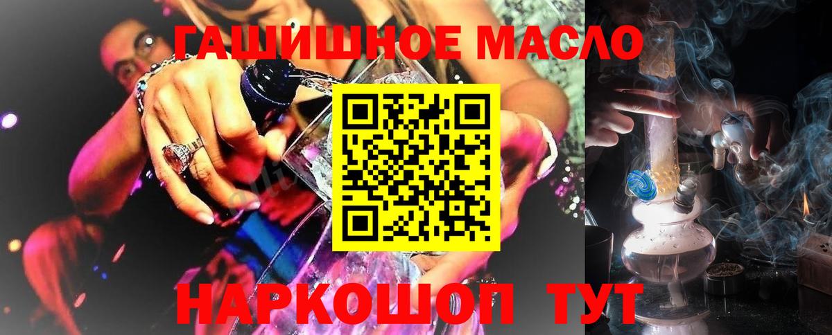Камень-на-Оби  ТГК гашишное масло  сколько стоит  Вход с VPN 